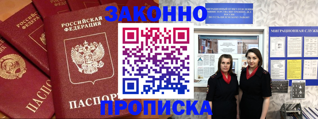 прописка для работы в Чебоксарах