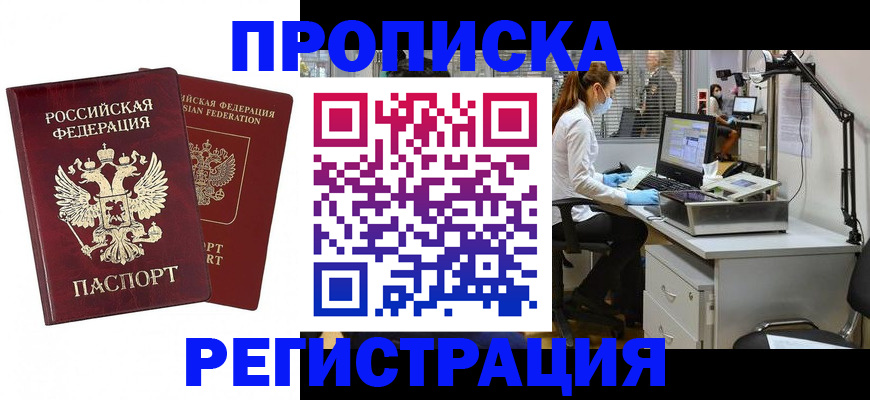 прописка для работы в Чебоксарах